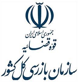 بازرسی کل کشور