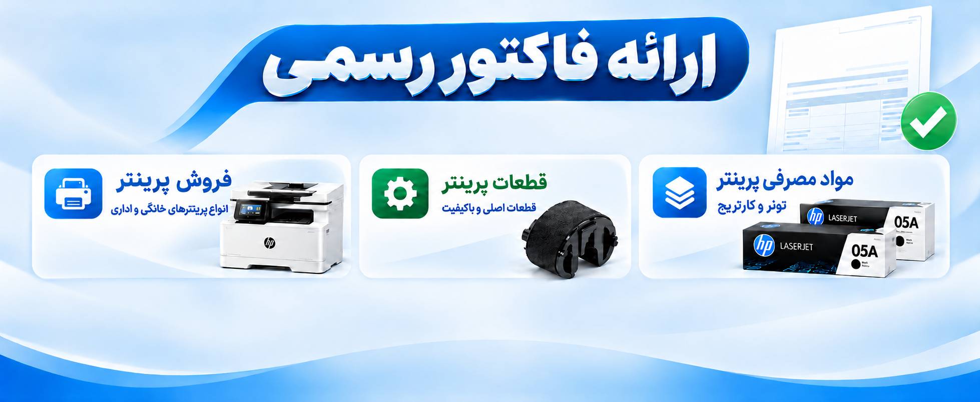 قطعات پرینتر