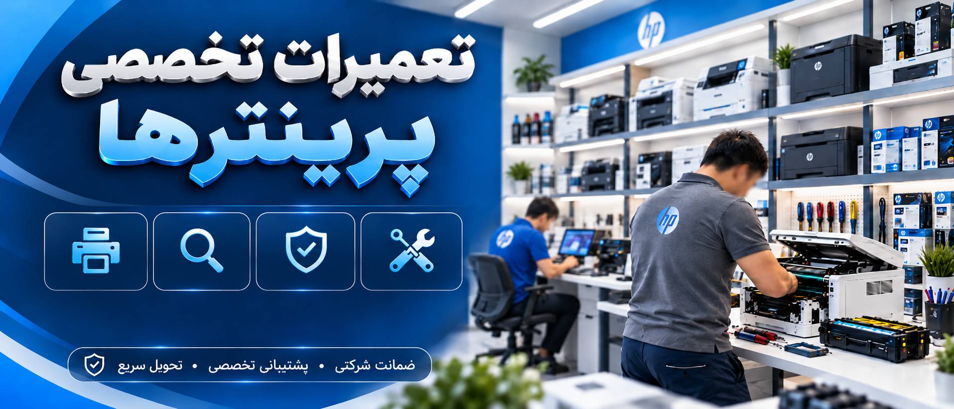 تعمیرات پرینتر