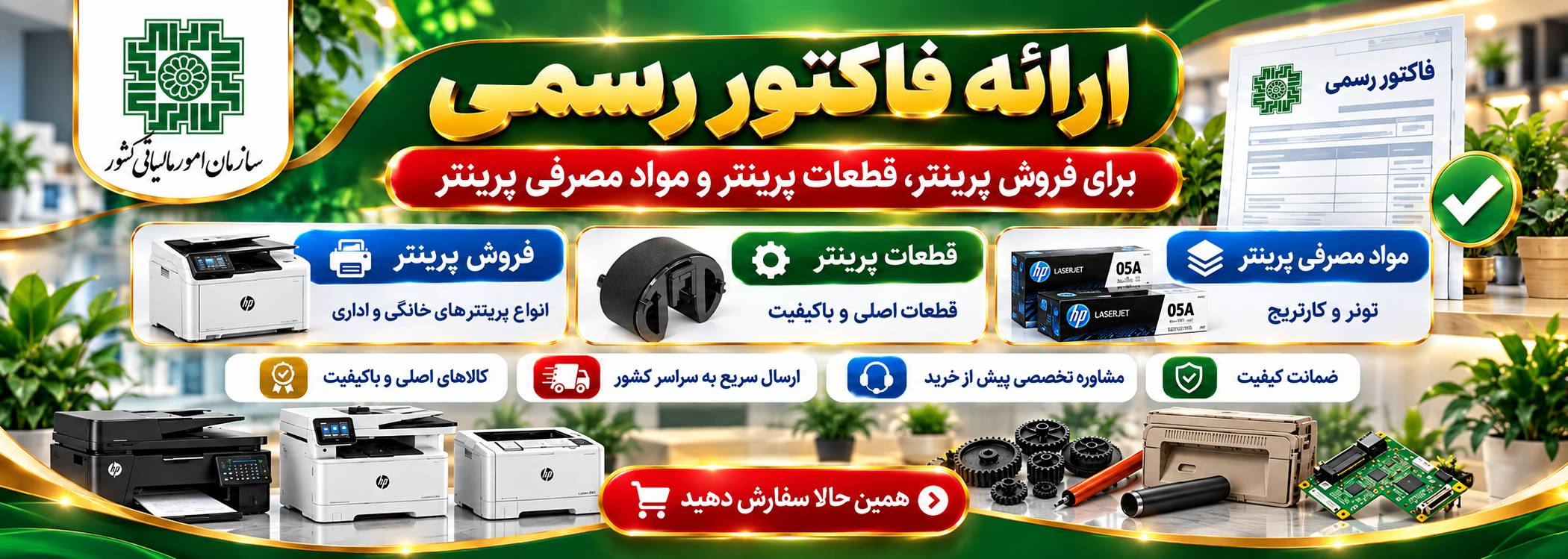 قطعات پرینتر